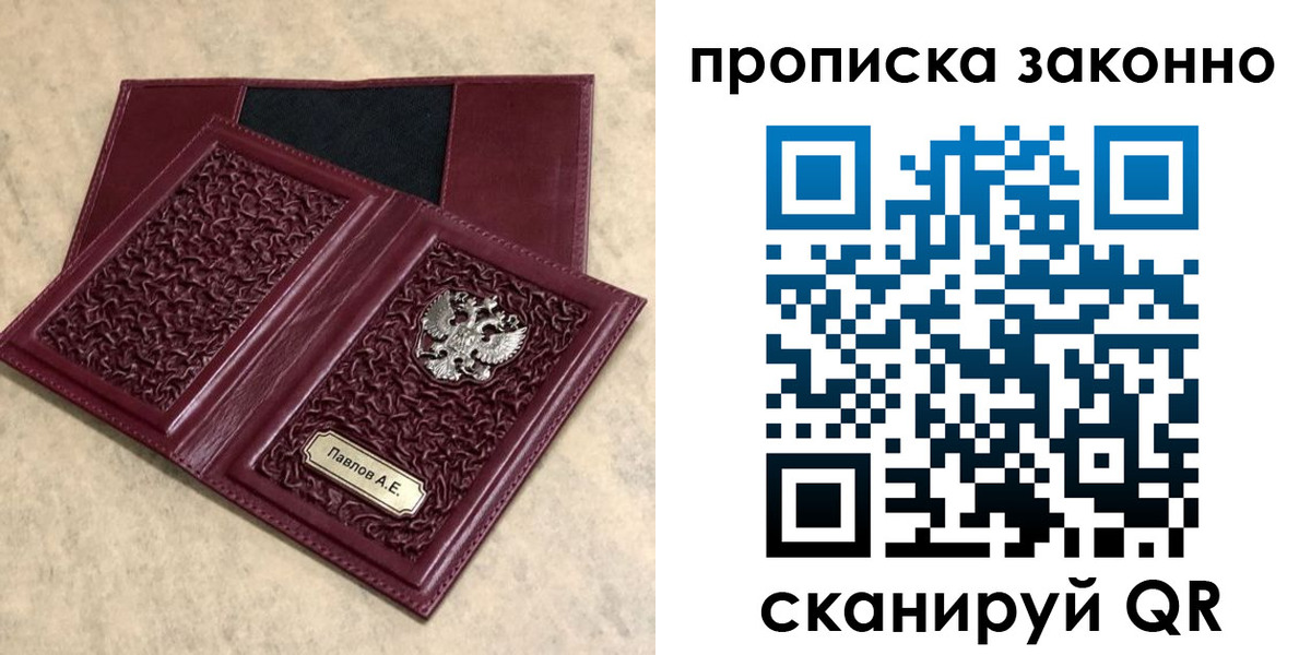 прописка от собственника в Ленинске